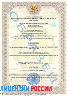 Образец разрешение Рыбинск Сертификат ISO 50001